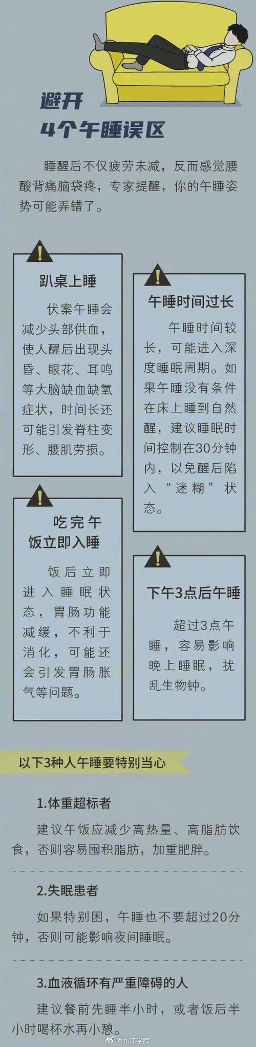 午休新国标(学生睡眠保障)(学生午休重要性)