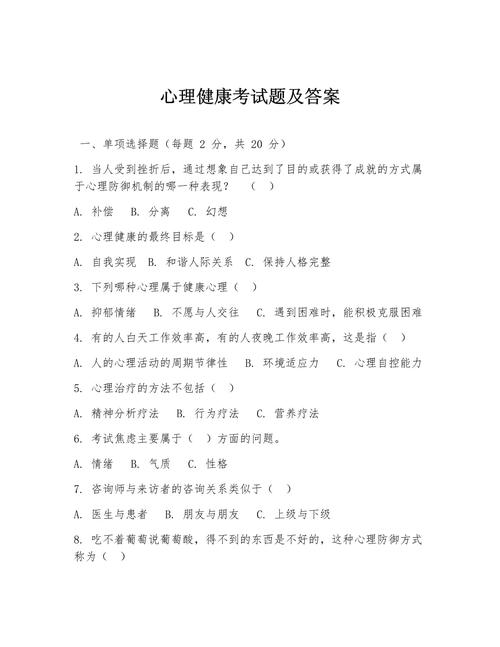 青少年心理健康(青少年心理健康测试题免费)