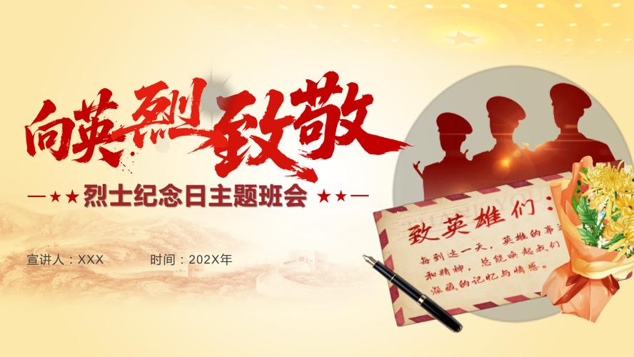 烈士纪念活动（烈士纪念活动主题）