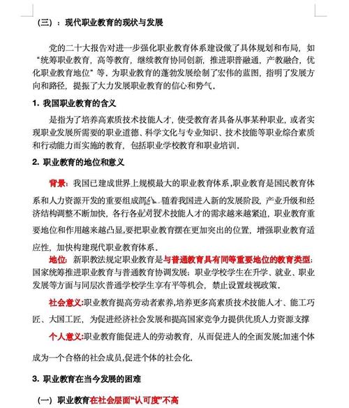 职业教育发展(职业教育发展历程)