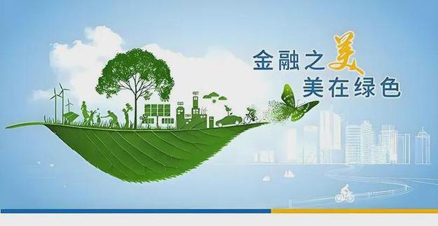 绿色金融创新(绿色金融创新挑战赛)