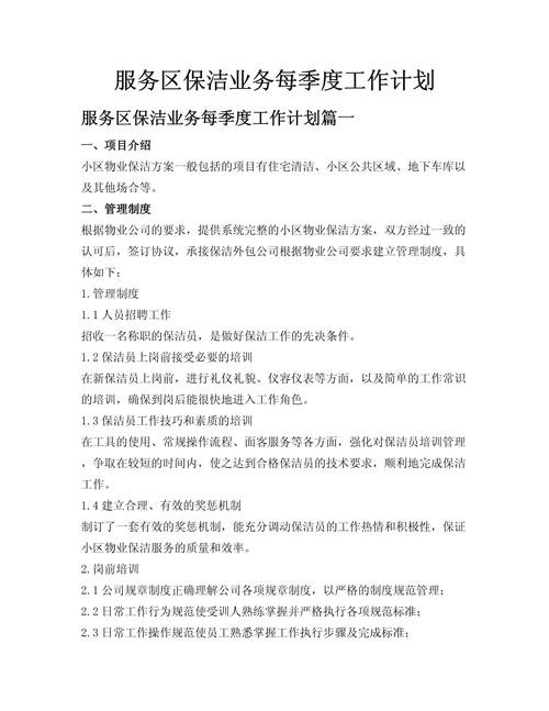 家政服务标准(家政服务标准化建设工作目标怎么写)