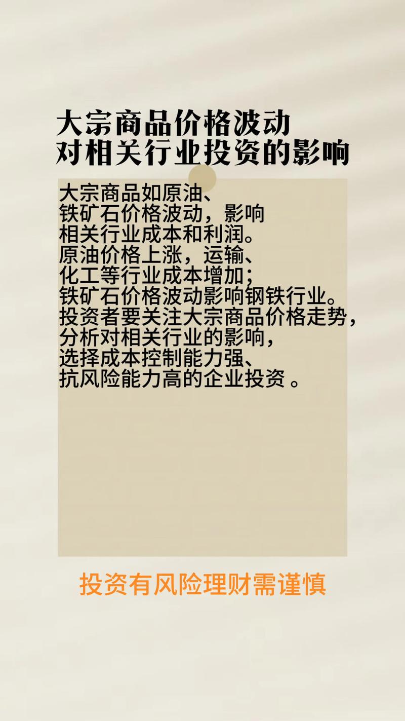 大宗商品波动（石油价格战）（大宗商品价格特别是石油价格的影响）