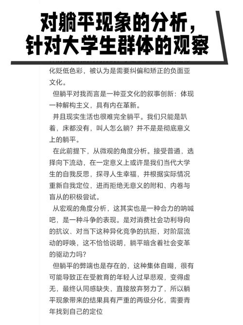 躺平现象(青年价值观)的简单介绍