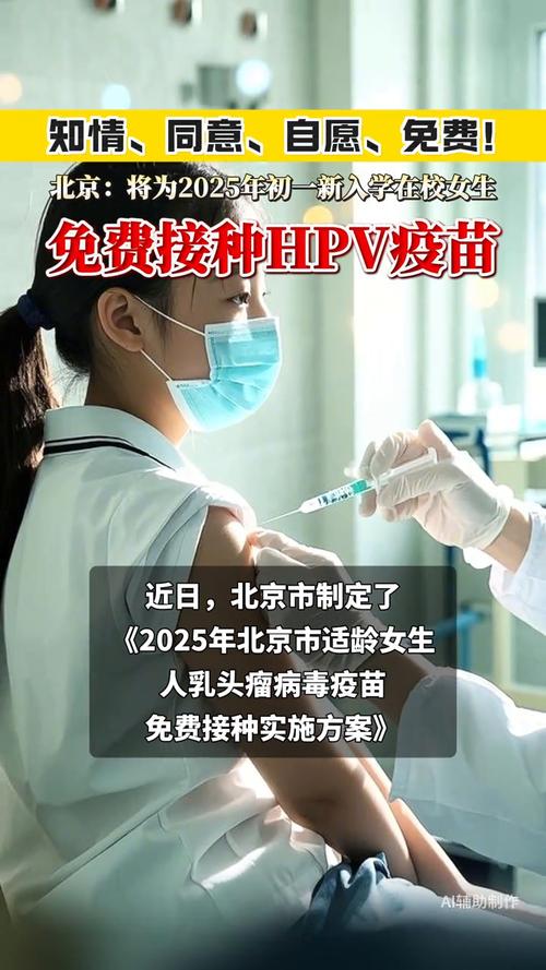 HPV疫苗免费接种（初中生hpv疫苗免费接种）