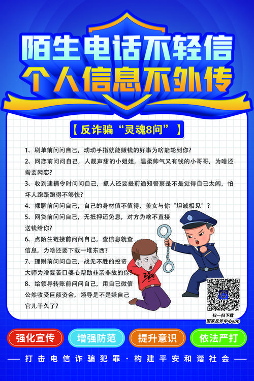 反诈抓捕行动(反诈进行时)