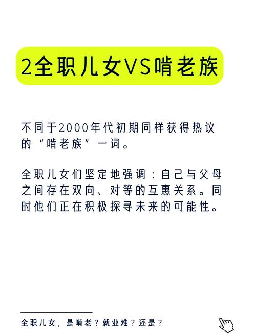 全职儿女现象(全职儿女现象的四个特征)