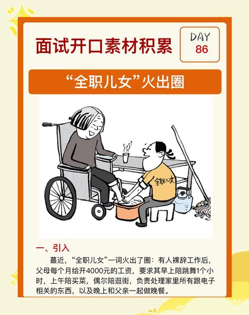 全职儿女现象(全职儿女现象的四个特征)