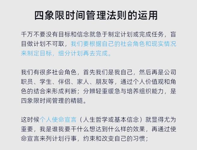 时间管理（时间管理四象限法则）