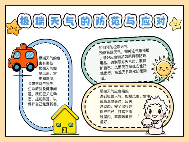 极端天气预警(老年人如何应对极端天气预警)