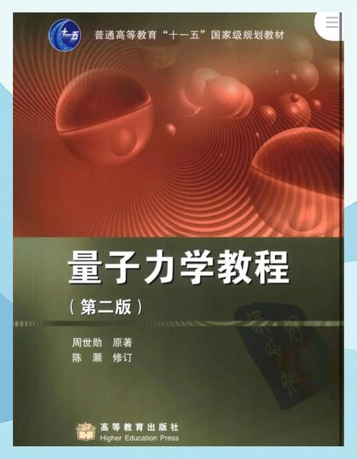 量子力学入门（量子力学入门需要的基础）