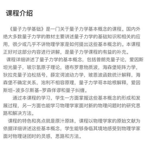 量子力学入门（量子力学入门需要的基础）