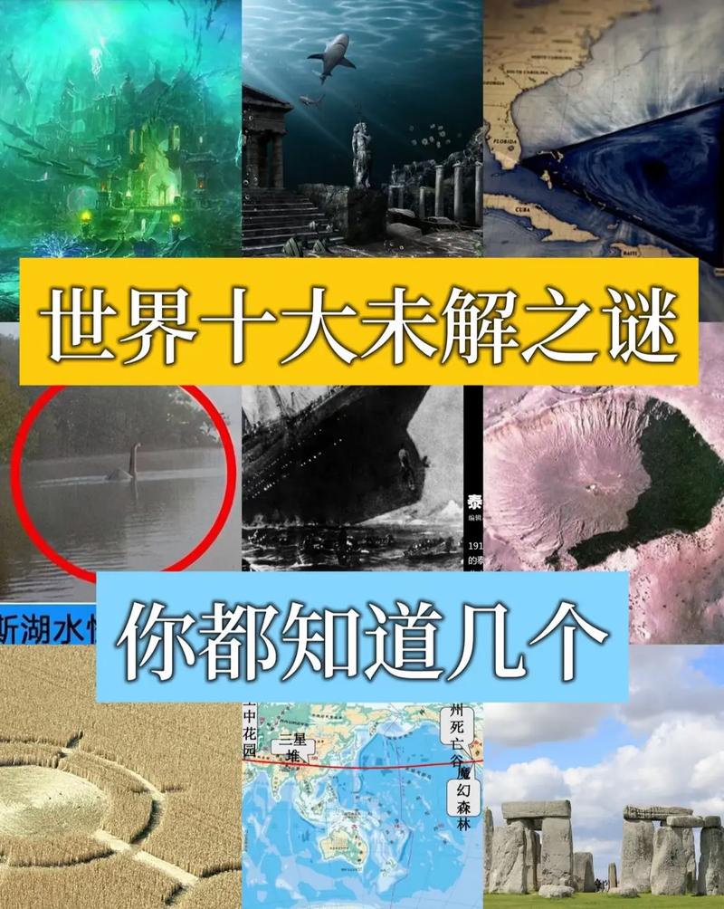 未解之谜(未解之谜图片)