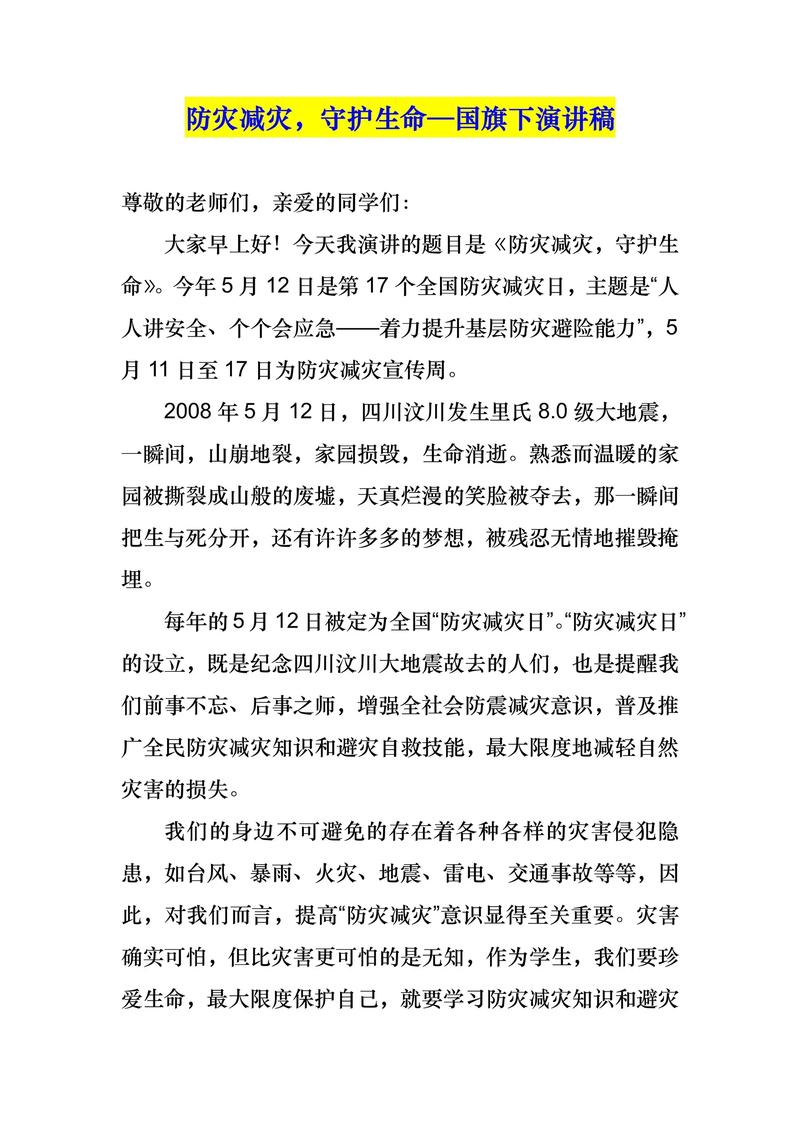 防灾减灾演练（防灾减灾演练总结讲话）