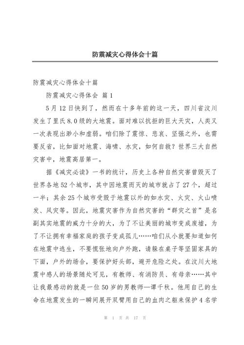 防灾减灾演练（防灾减灾演练总结讲话）