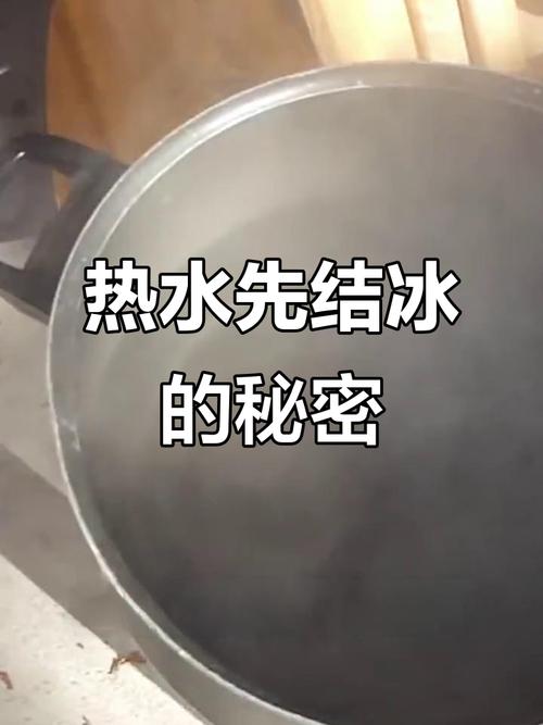 为什么热水结冰更快？（为什么热水比冷水结冰更快）