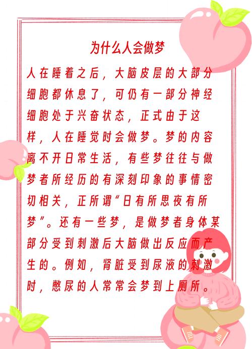 为什么人会做梦？（为什么人会做梦呢答案是什么）