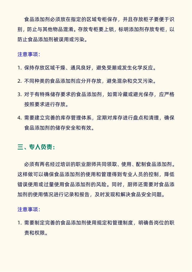 食品添加剂（食品添加剂五专管理制度）