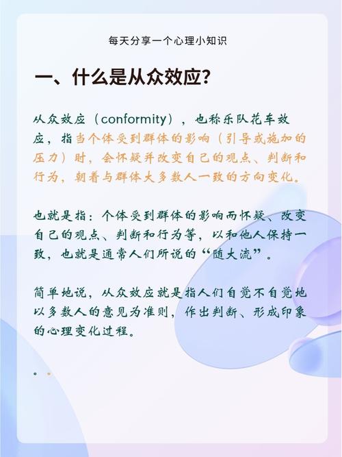 从众心理（从众心理对于想要富有创意的工作也是一种障碍）