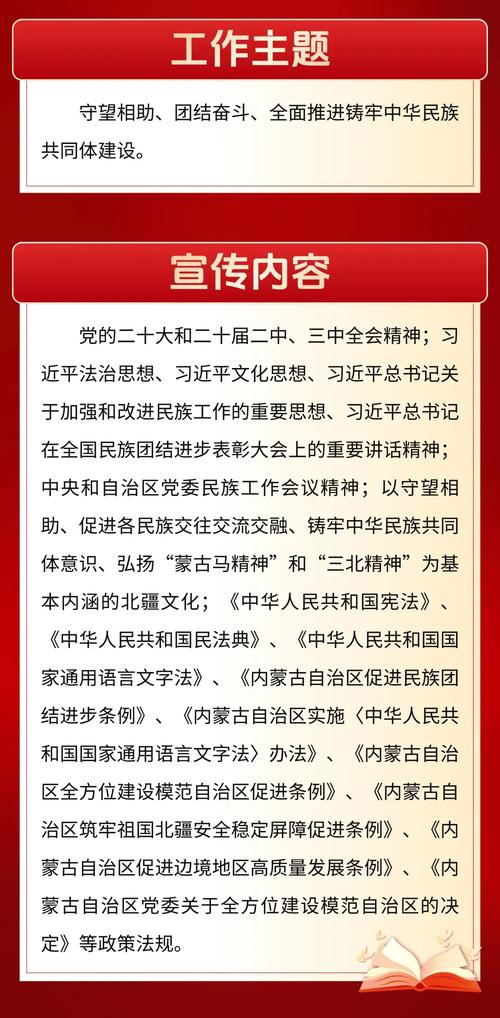 民族团结进步促进法审议（民族团结进步政策法规）