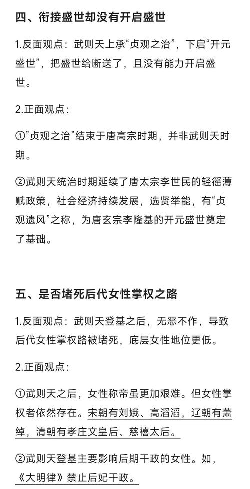 历史冷知识（历史冷知识武则天）