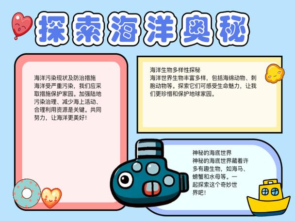 海洋奥秘（海洋奥秘读后感）