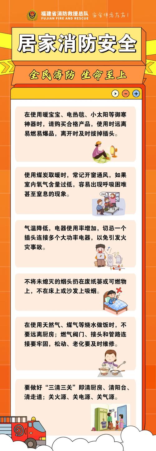 家居安全（居家安全小常识）