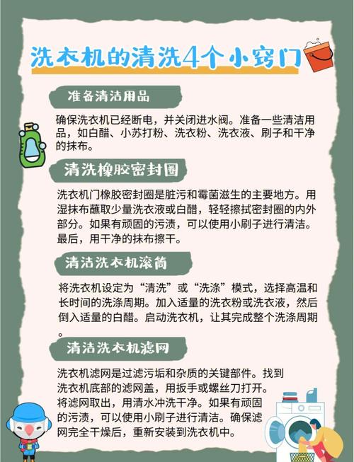 清洁小窍门(洗衣机臭了清洁小窍门)