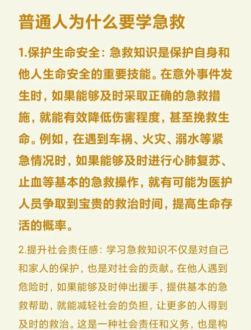 急救常识(工作人员应学会并熟悉哪些急救常识)