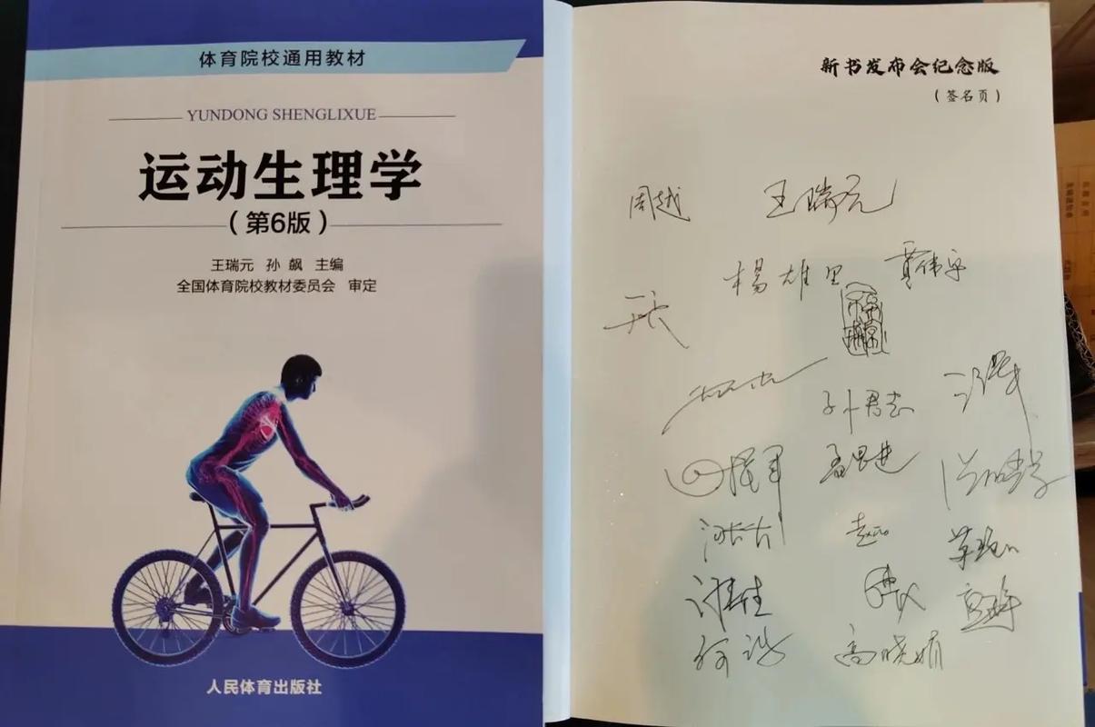 运动生理学(运动生理学王瑞元2012pdf)