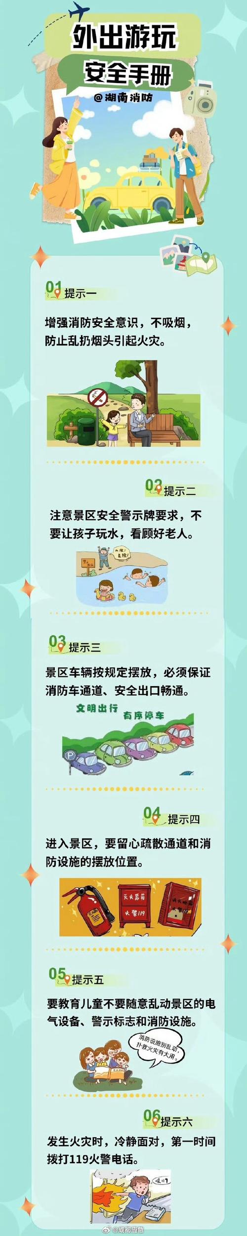 景区安全新规（景区安全新规有哪些）