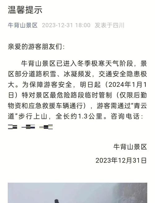 景区安全新规（景区安全新规有哪些）