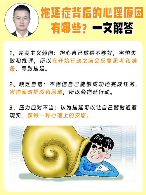 拖延症成因（拖延症的诱因）