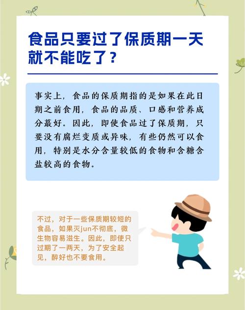 食物保质期（食物保质期过了还能吃吗）