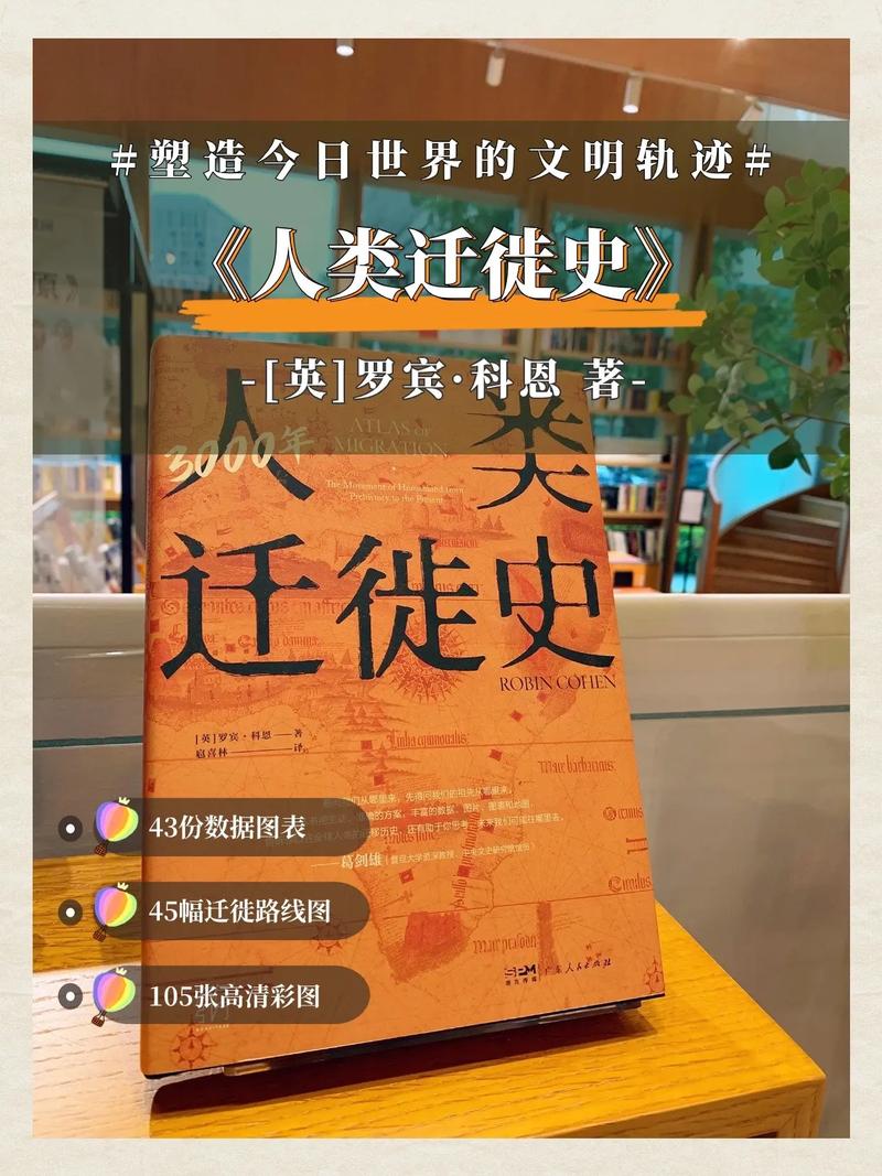 人类迁徙史(人类迁徙史 pdf)