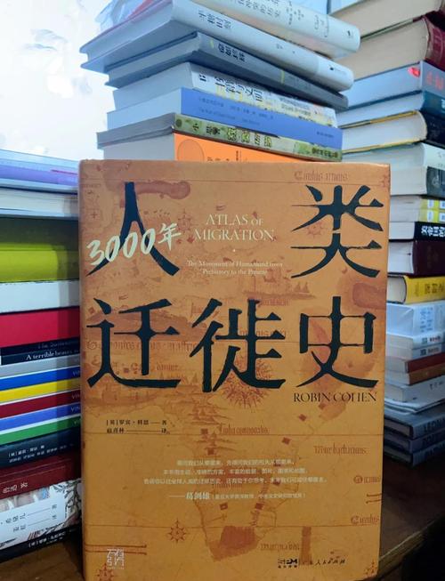 人类迁徙史(人类迁徙史 pdf)
