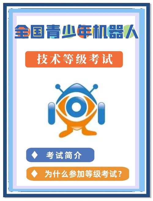 机器人技术(机器人技术等级考试一共几级)