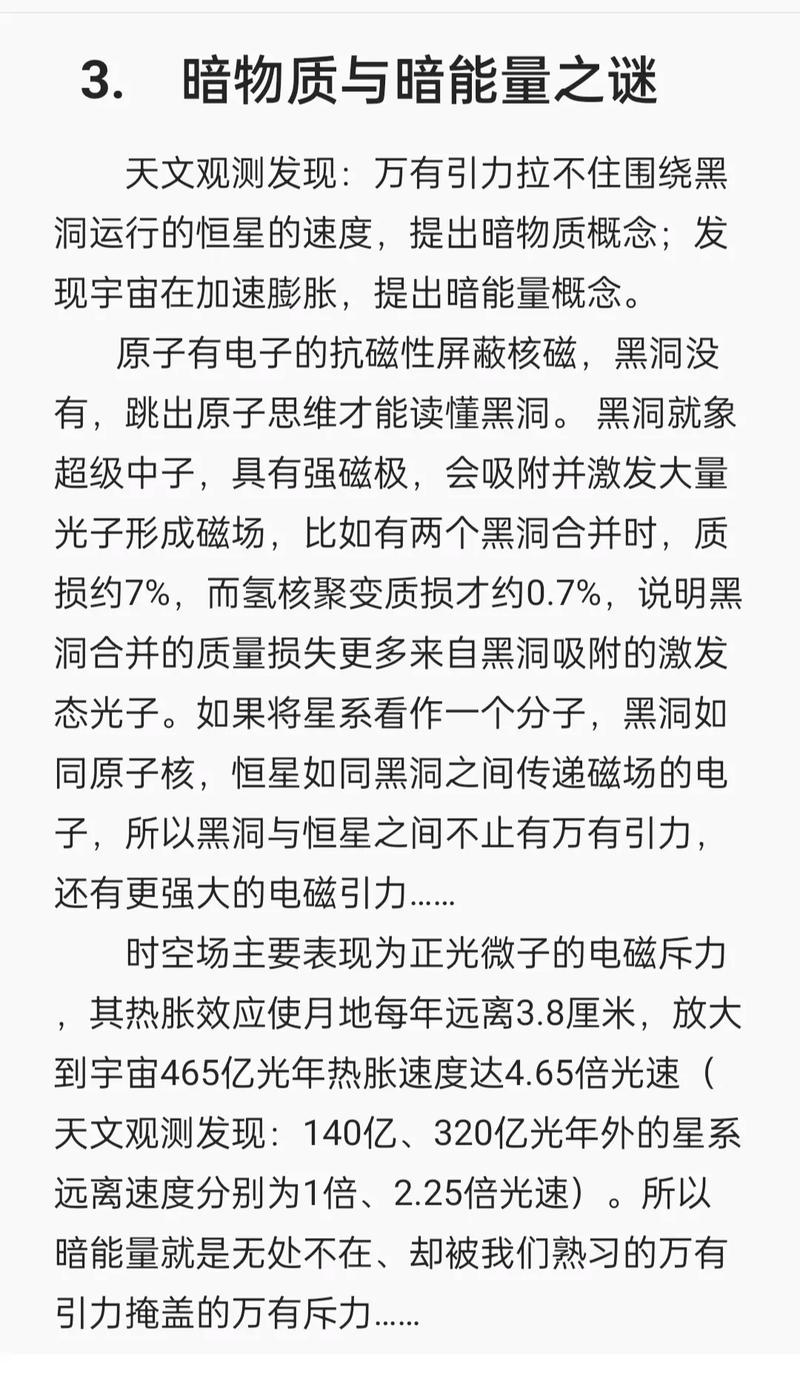 暗物质之谜(暗物质之谜的主要内容)