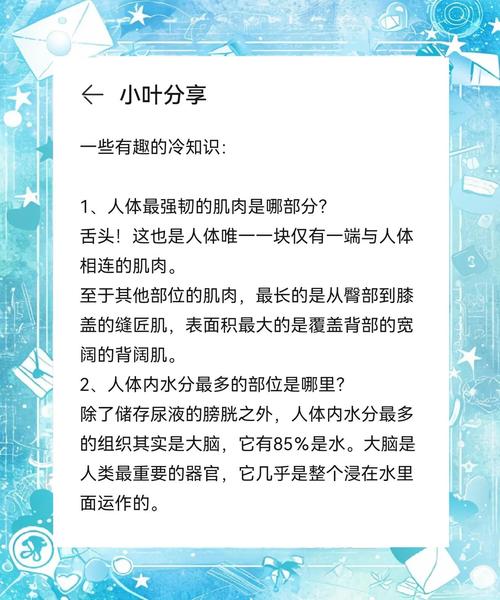 人体冷知识（人体冷知识科普）