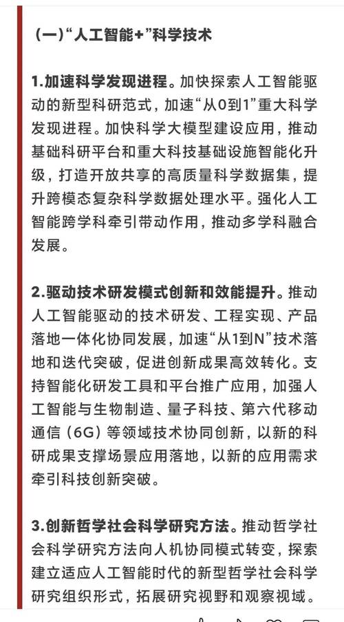 人工智能+行动(人工智能行动的战略定位更强调什么)