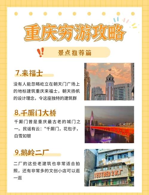 省钱攻略(重庆怎样玩又好又省钱攻略)