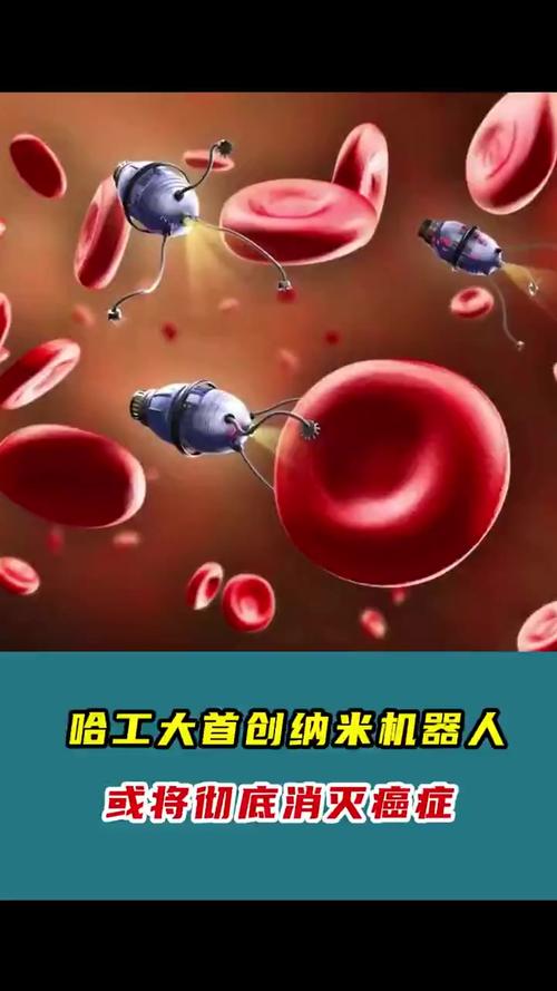 纳米机器人研究(纳米机器人研究出来了吗)