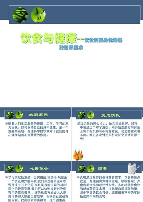 饮食营养(饮食营养与卫生第四版课件)