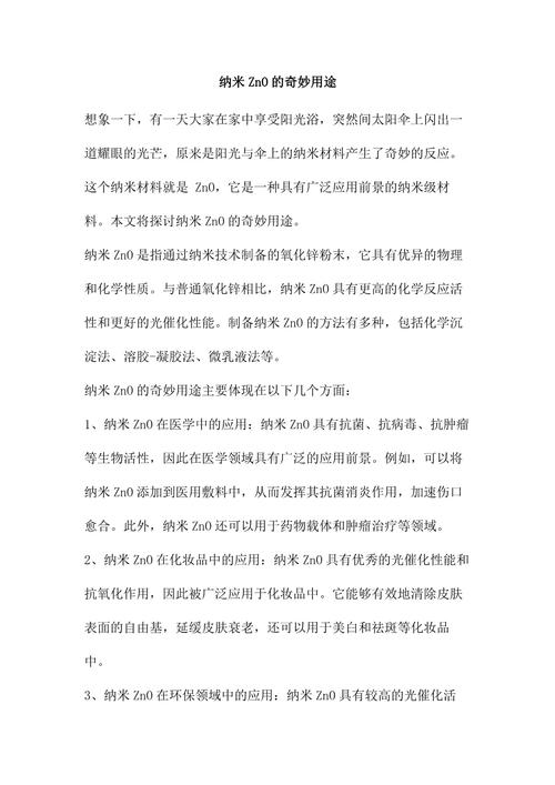 纳米技术(纳米技术在生活中的应用都有哪些)