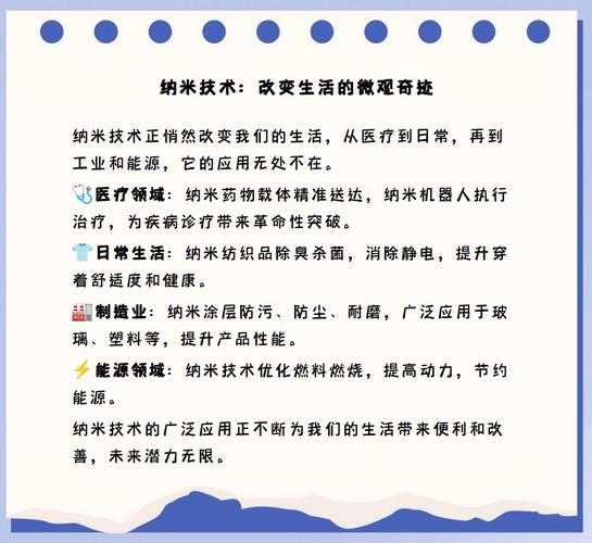 纳米技术(纳米技术在生活中的应用都有哪些)