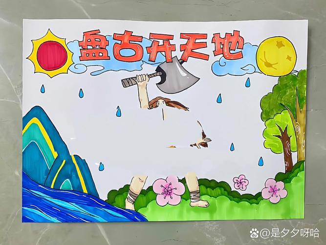 神话传说（神话传说手抄报）