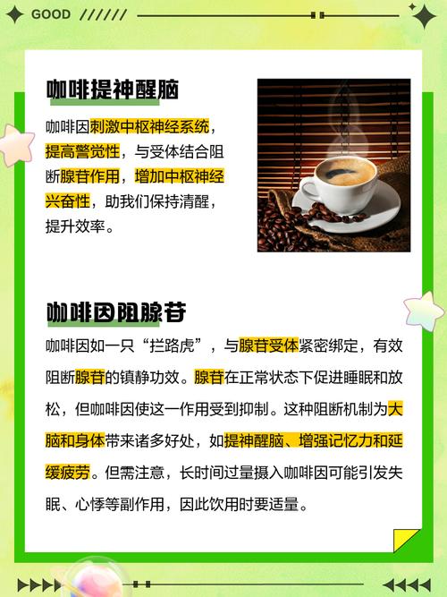 咖啡因作用（咖啡的作用与副作用）