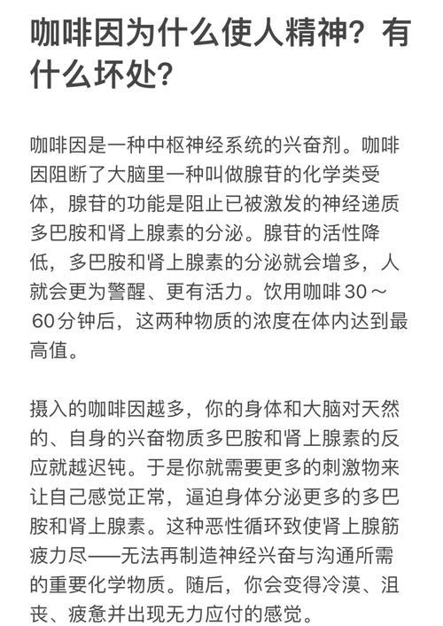 咖啡因作用（咖啡的作用与副作用）