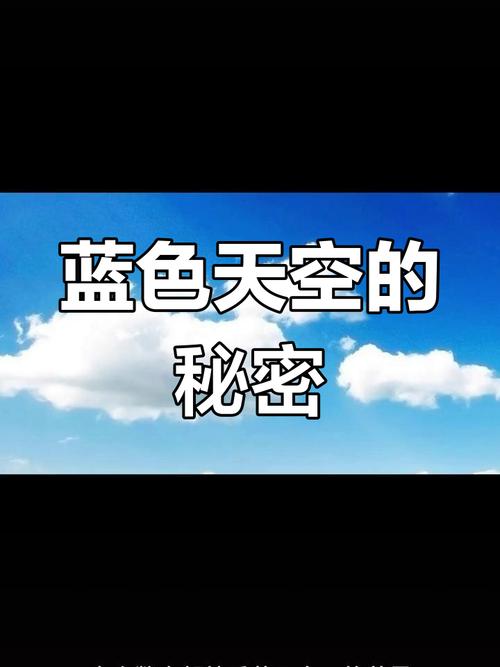 为什么天空是蓝的？（为什么天空是蓝的 简单）