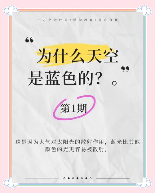 为什么天空是蓝的？（为什么天空是蓝的 简单）